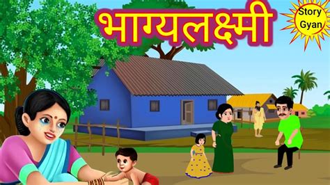 Bhagyalaxmi Stories .